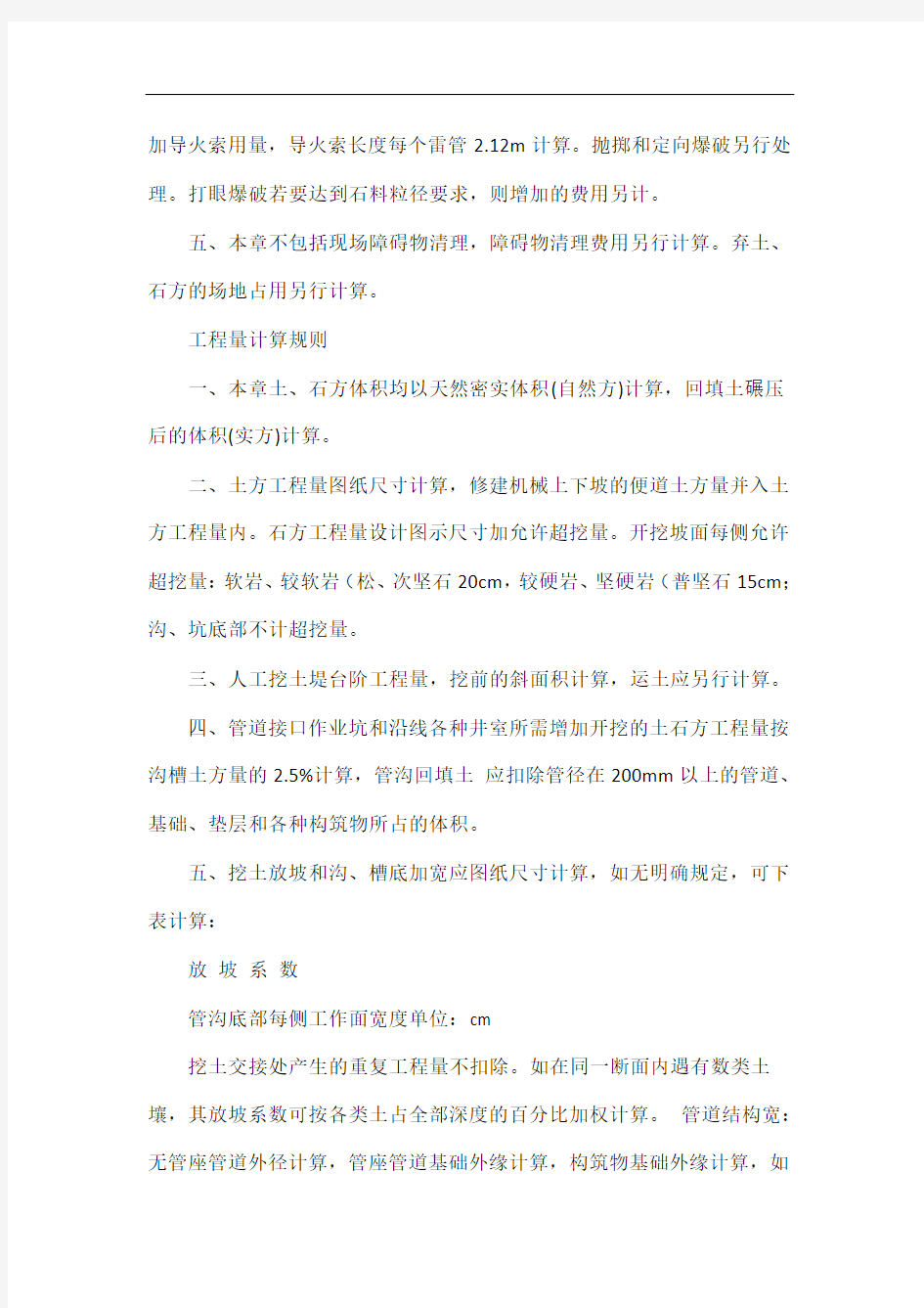 2014年湖南省市政消耗定额解释说明及工程量计算规则