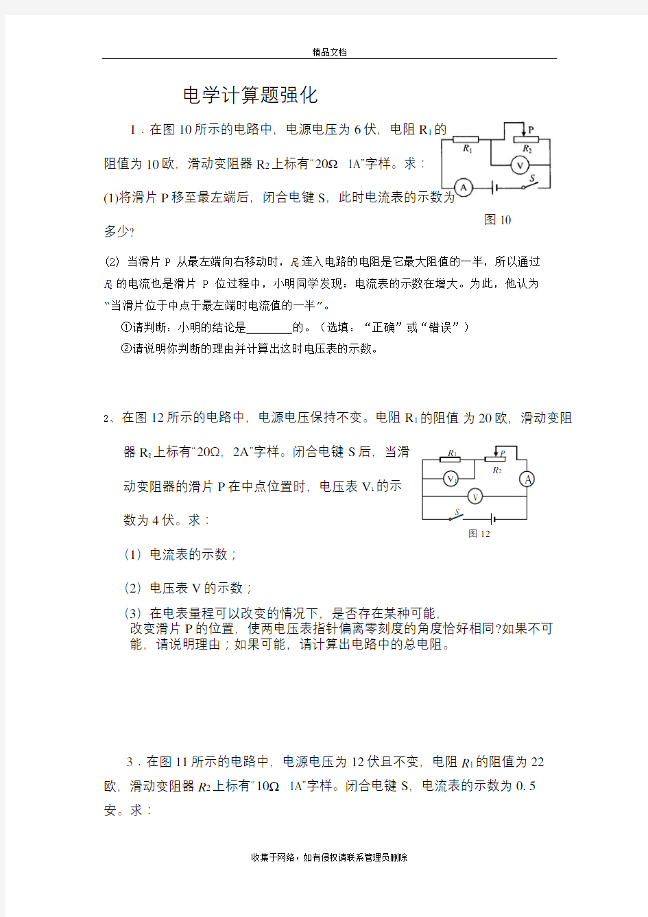 中考物理电学计算题专题讲解学习