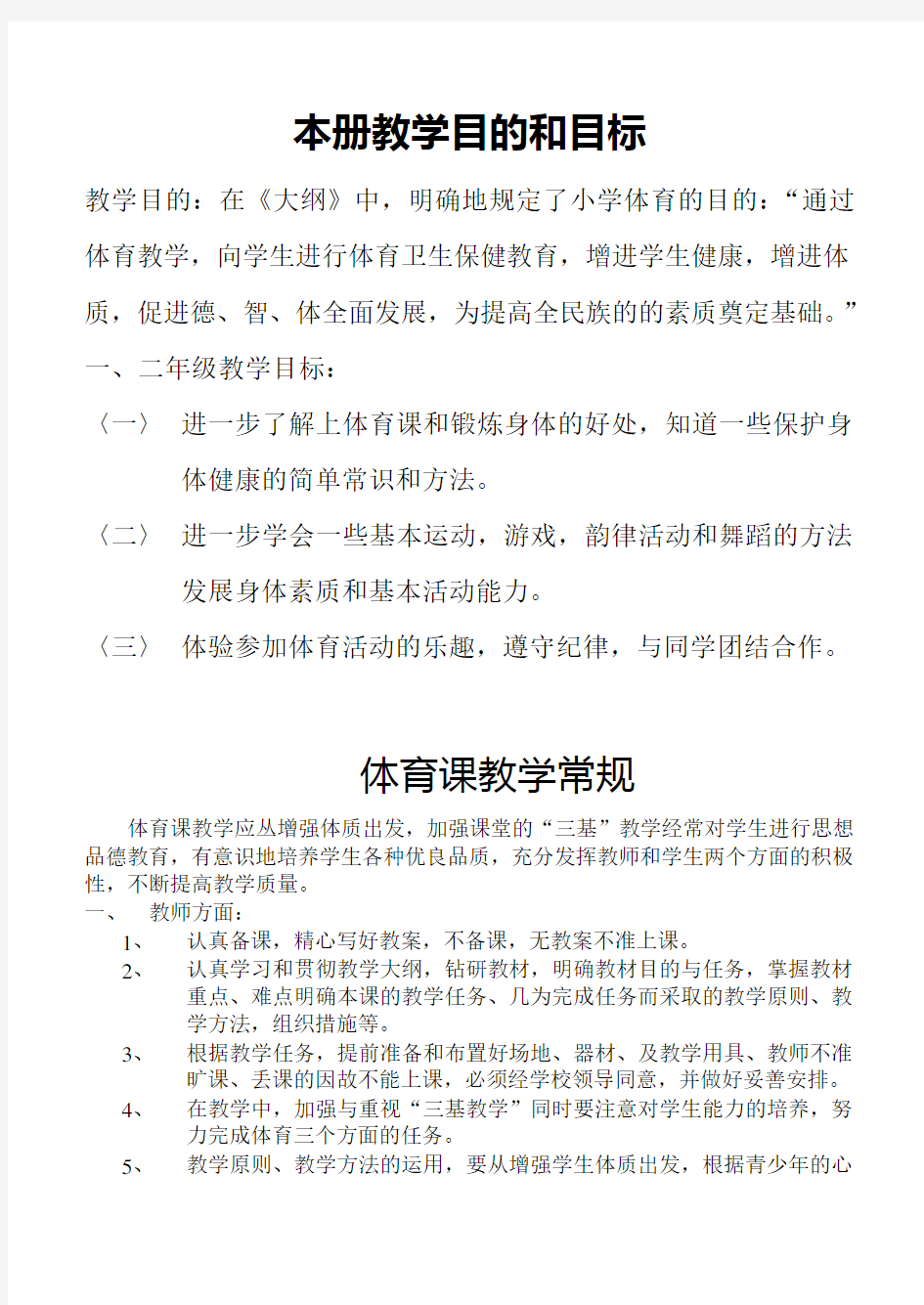 小学一二年级体育全套的教案已整理 