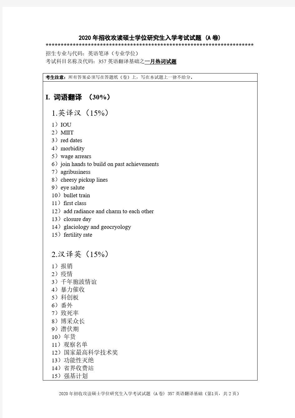 MTI一月热词试题