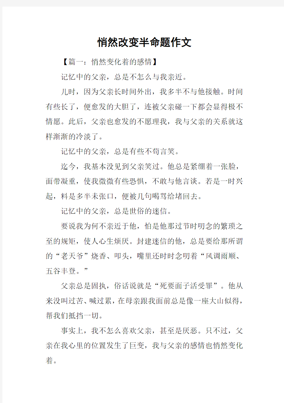 悄然改变半命题作文