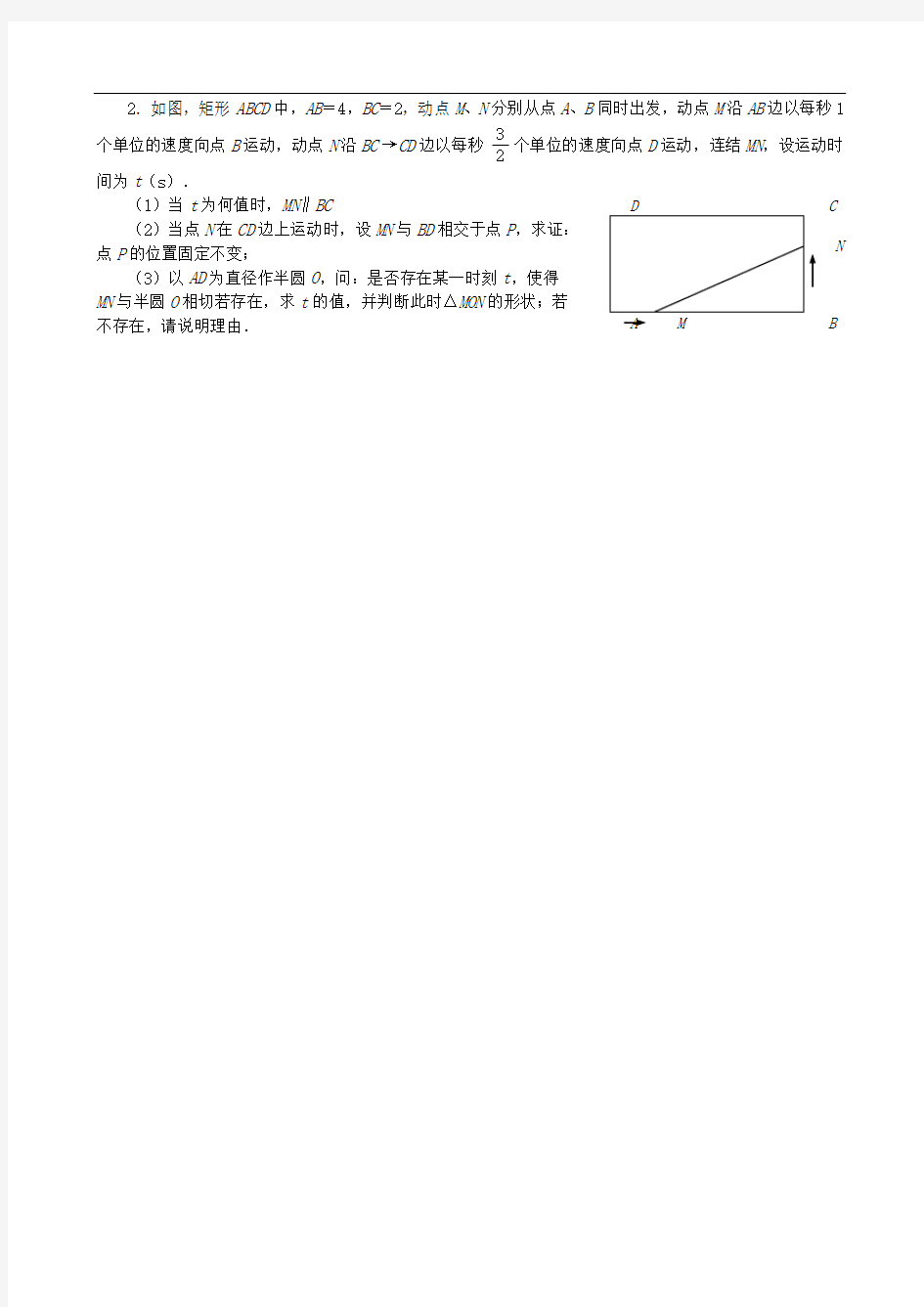 动点问题(与圆相关)