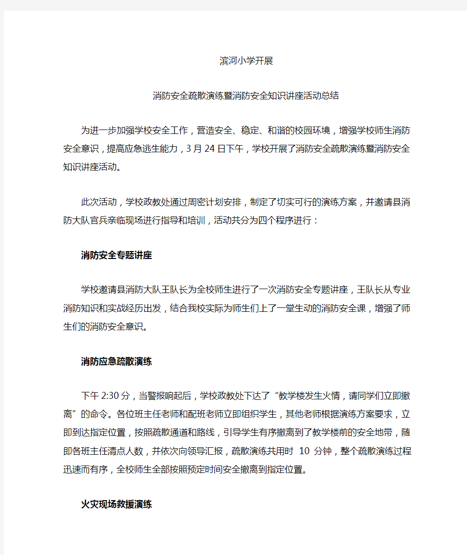 消防安全知识讲座活动总结