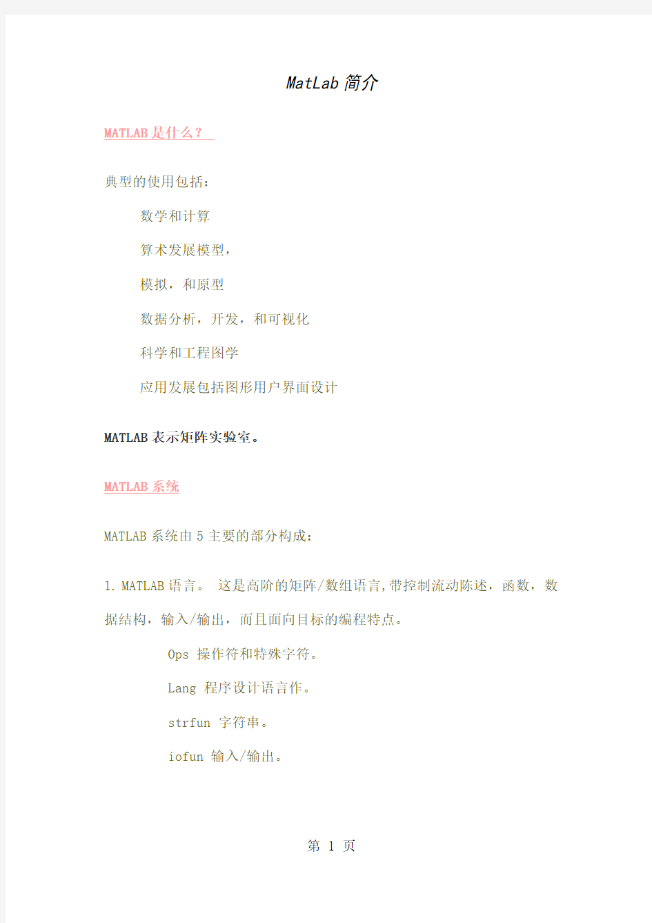 Matlab中文教程共63页