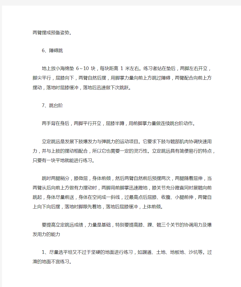 立定跳远有哪些训练方法有效