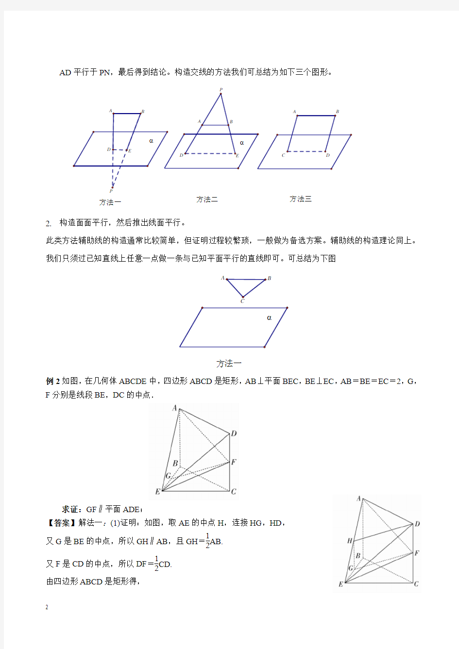 (word完整版)2020年高考理科数学《立体几何》题型归纳与训练,推荐文档