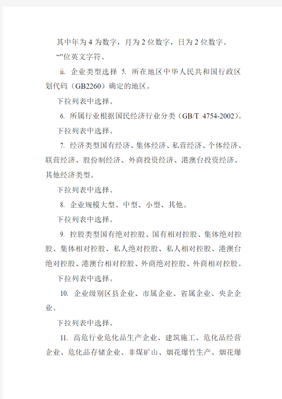 广东省安全生产应急预案系统填报说明.doc