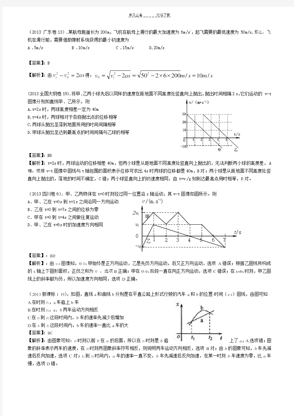 高考物理真题汇编直线运动