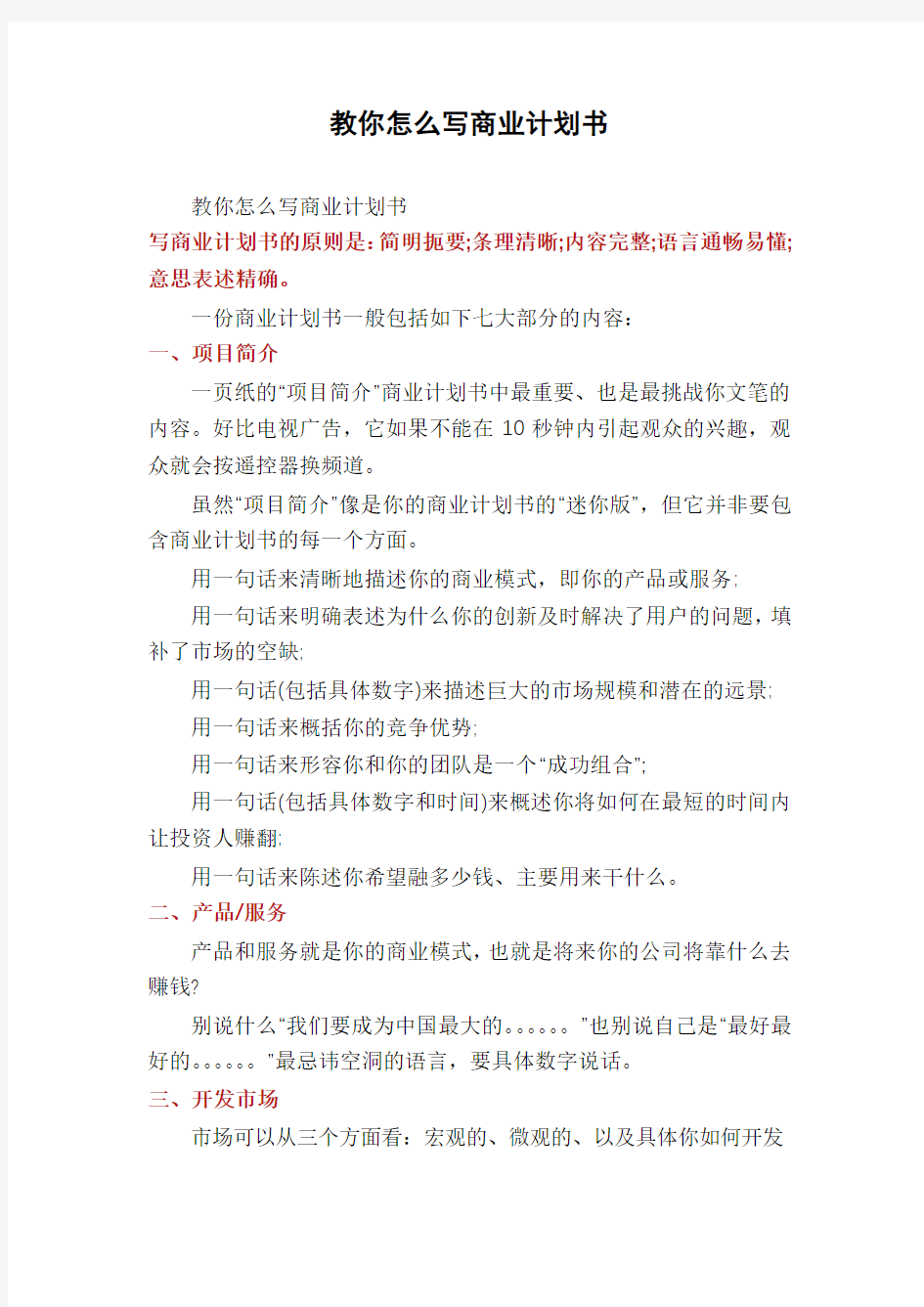 教你怎么写商业计划书