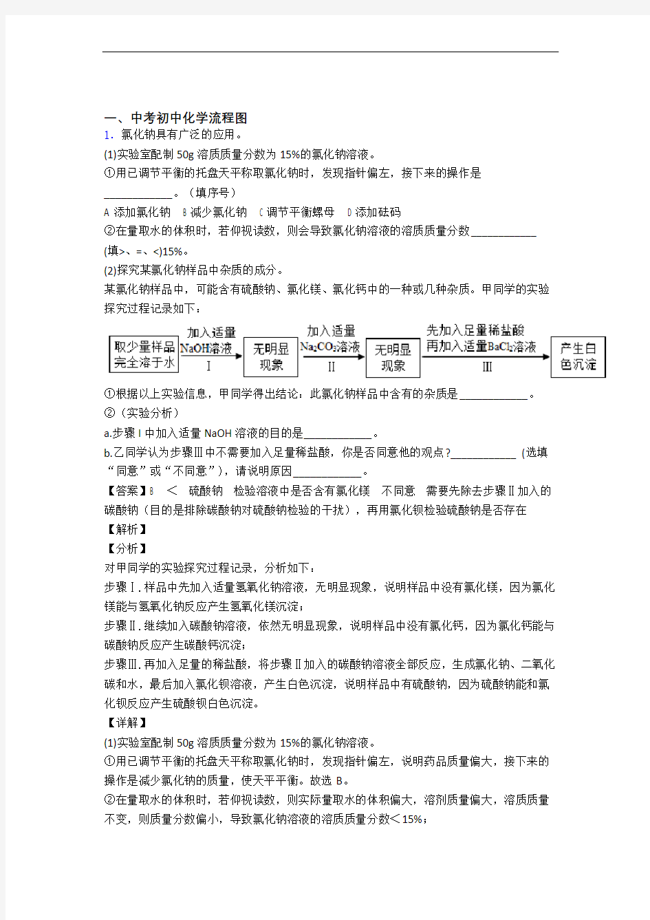 中考化学流程图综合题及答案(1)