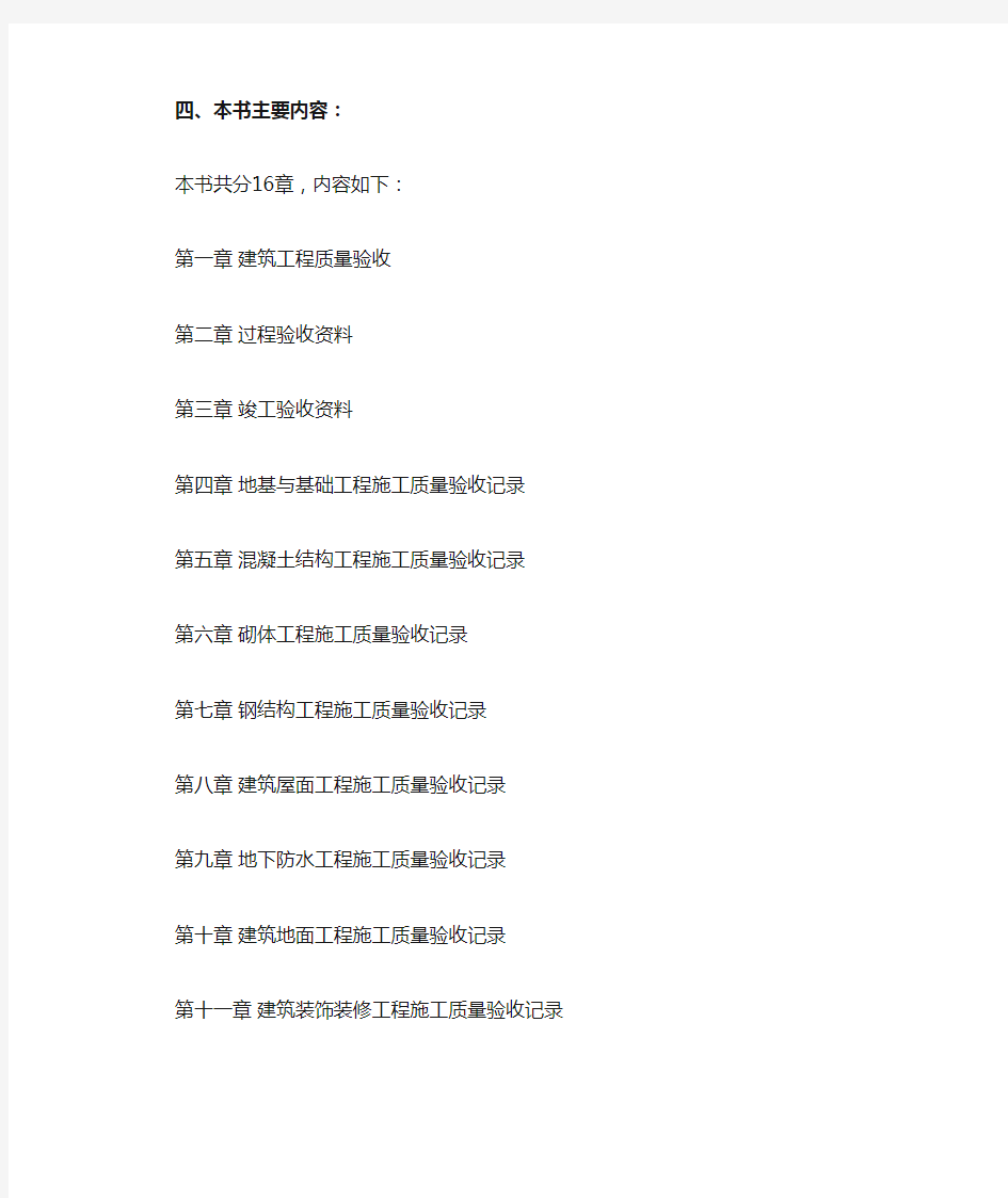 筑业四川省建筑工程表格填写范例与指南