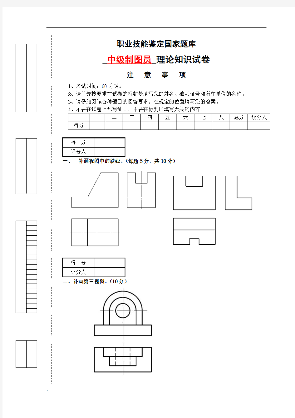 中级制图员试题