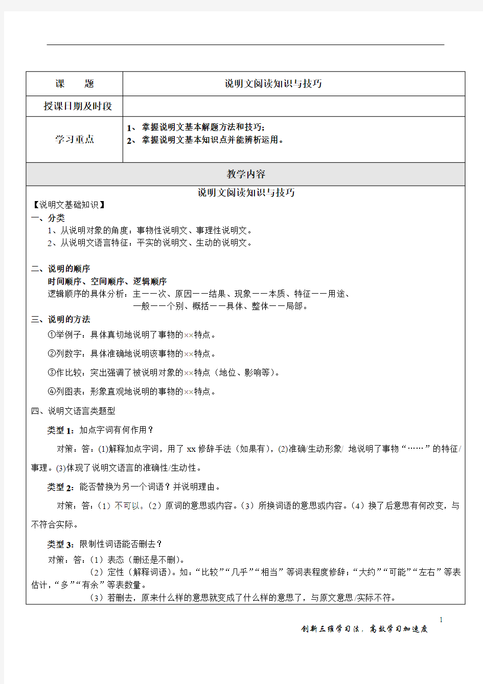 说明文阅读知识与技巧 教师版