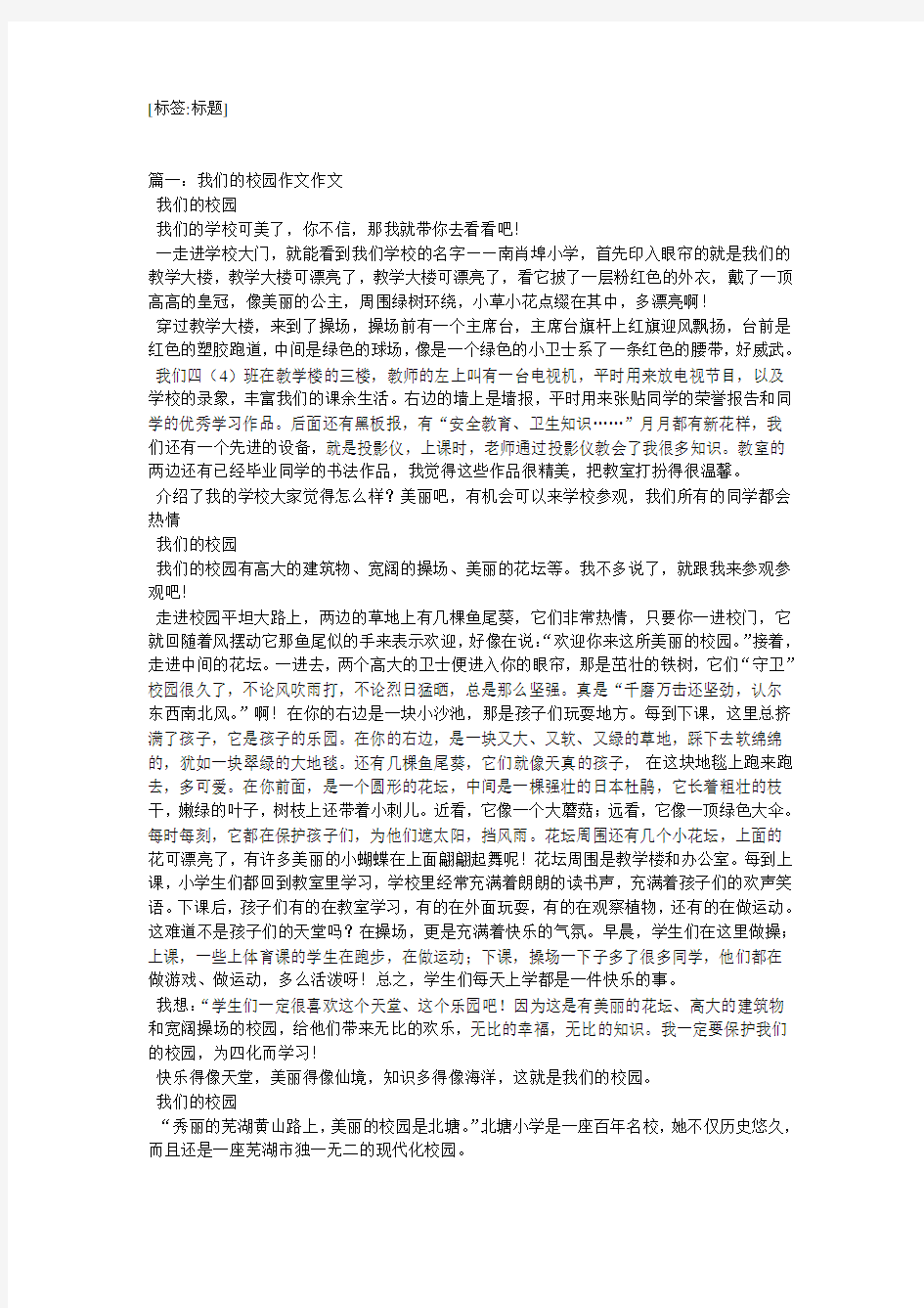 介绍学校的作文