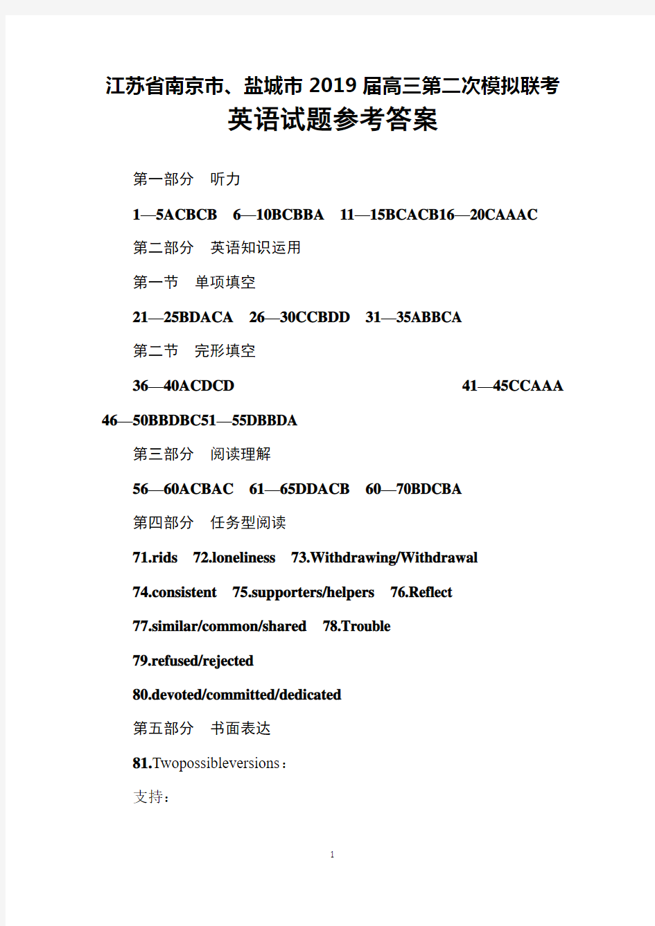 江苏省南京市、盐城市2019届高三年级二模联考英语答案