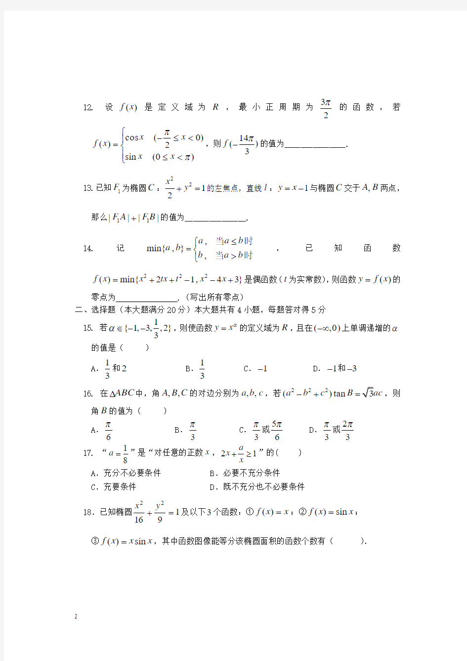 上海市2013届高三数学上学期期中试题沪教版