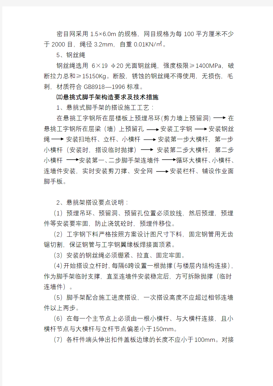 悬挑脚手架安全技术交底全套