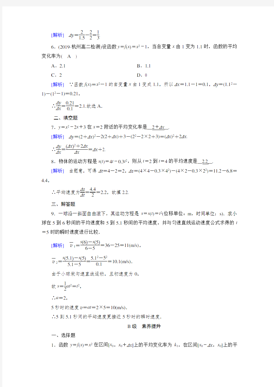 北师大版数学选修1-1作业：第3章 变化率与导数3.1  