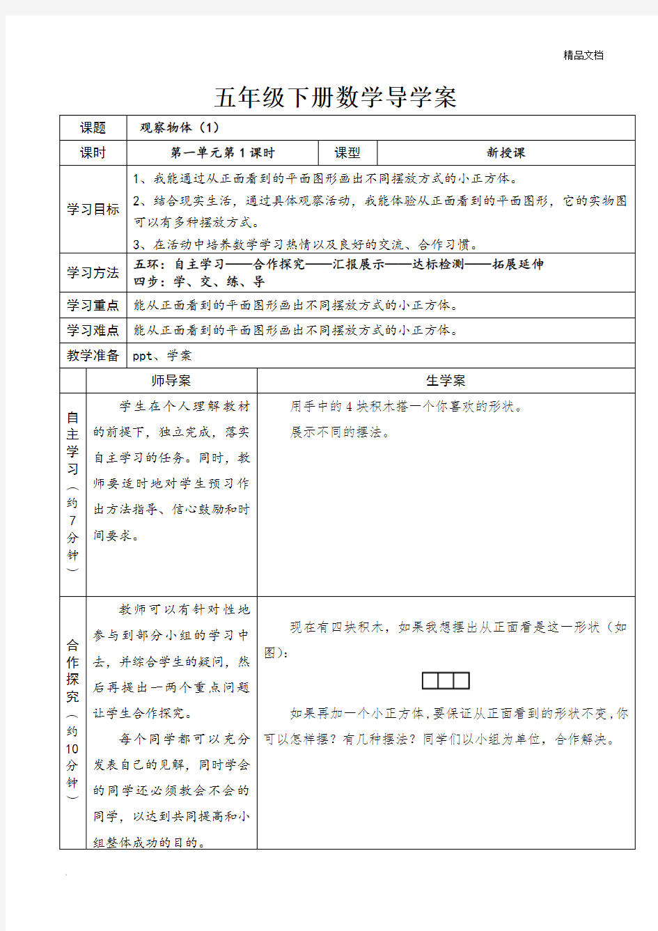 最新人教版五年级下册数学导学案