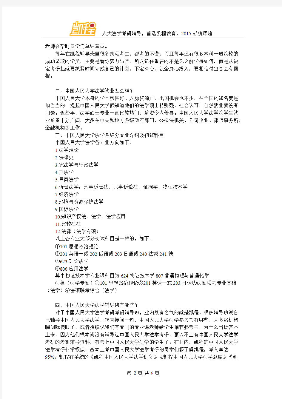 【免费下载】中国人民大学法学考研参考书有指定教材吗