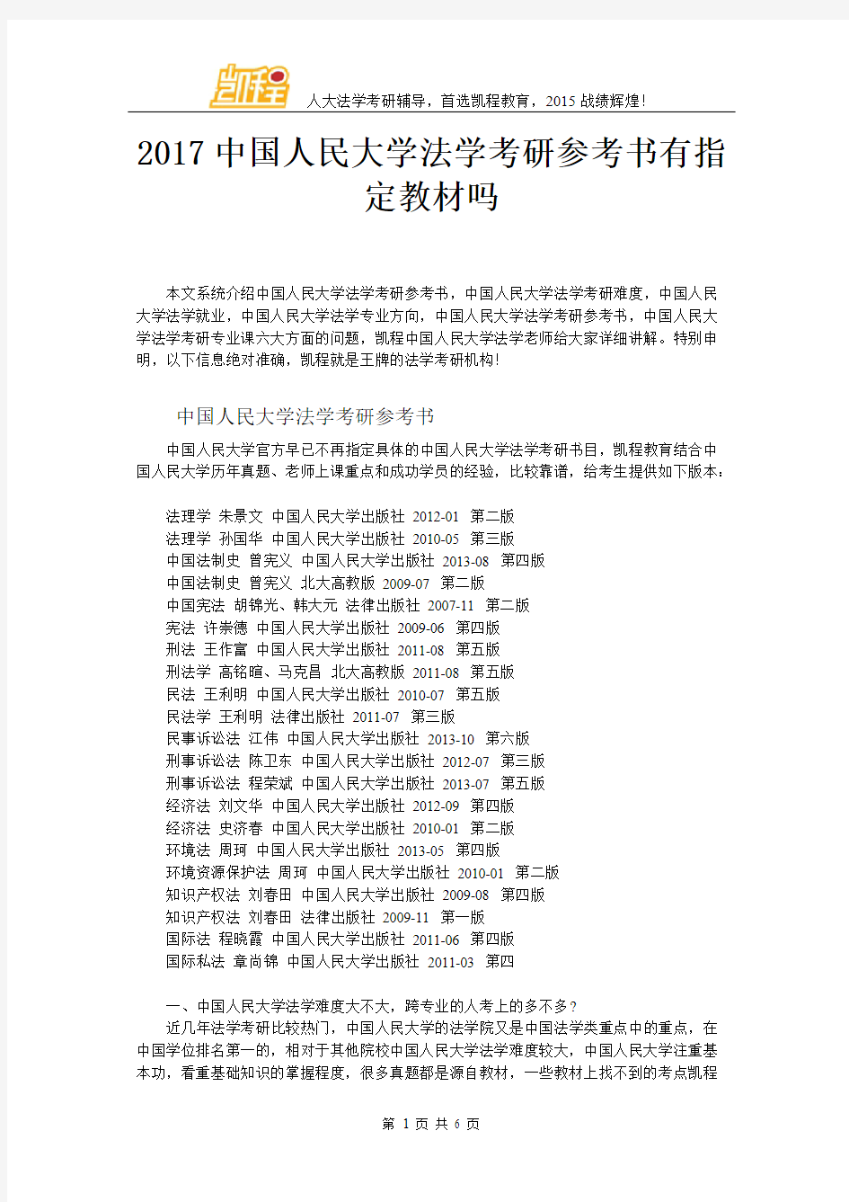 【免费下载】中国人民大学法学考研参考书有指定教材吗