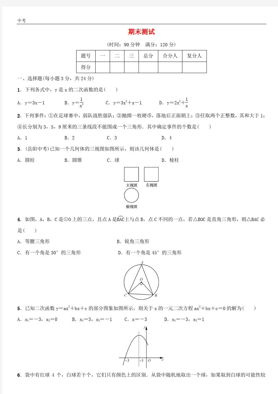 湘教版数学九年级下册期末检测卷