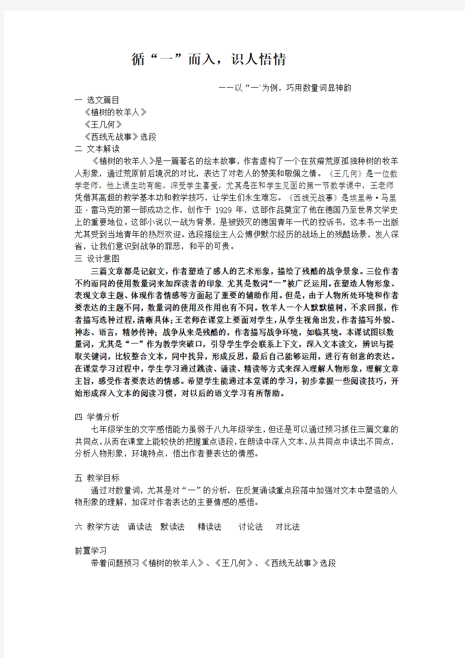 群文阅读 《植树的牧羊人》   《王几何》   《西线无战事》选段