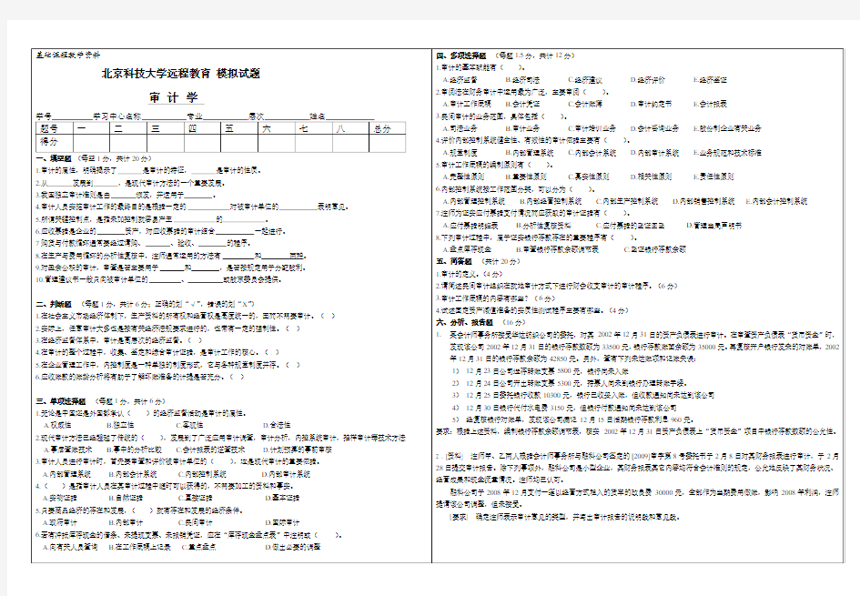 审计学期末测试卷 模拟试题2