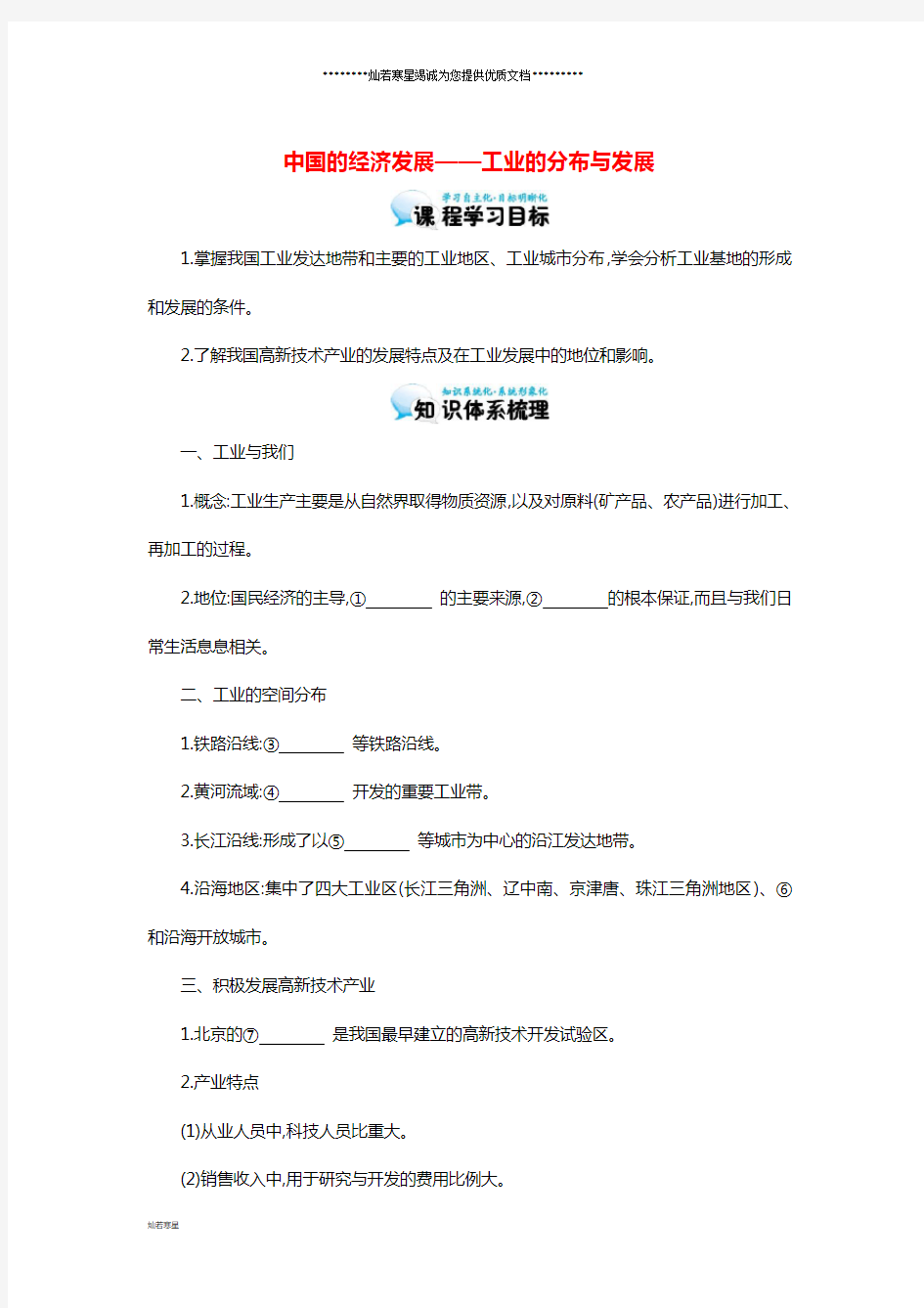 高考地理总复习区域地理——中国地理《中国的经济发展——工业的分布与发展》导学案