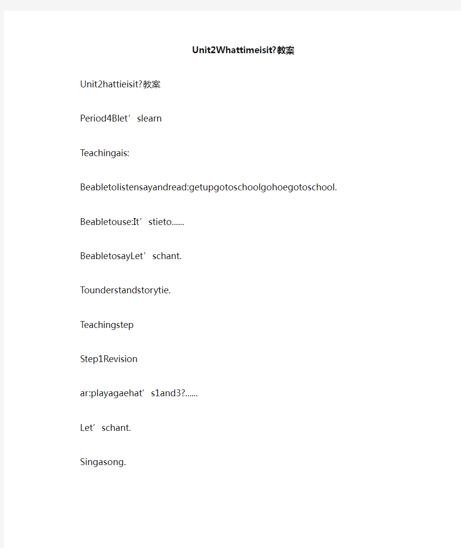 Unit2Whattimeisit-教案