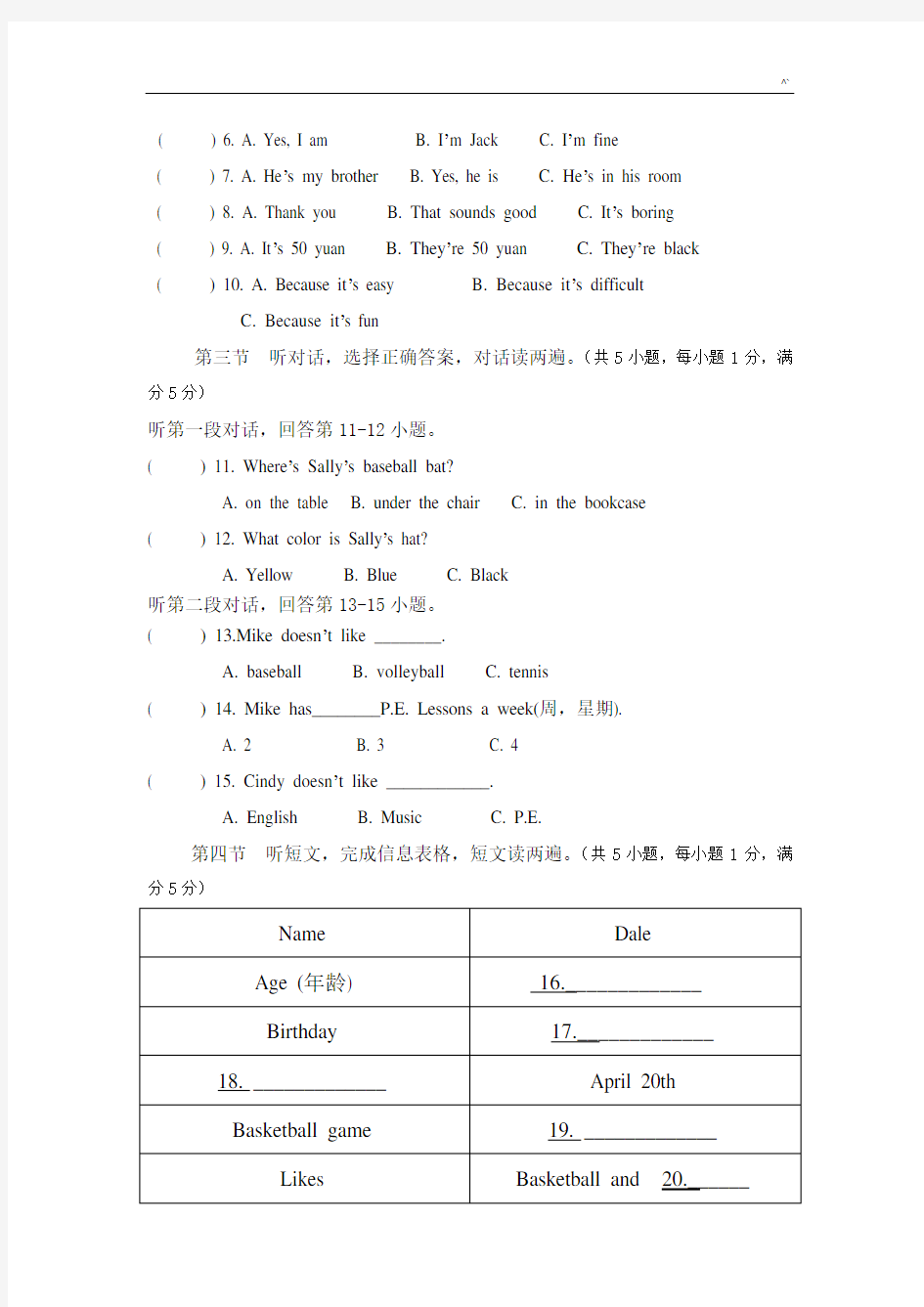 云南地区七年级上学期期末考试卷(完整编辑版)