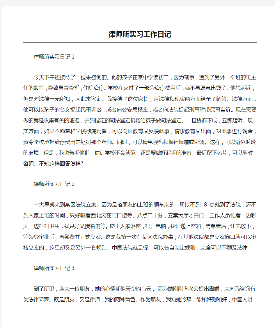 律师所实习工作日记