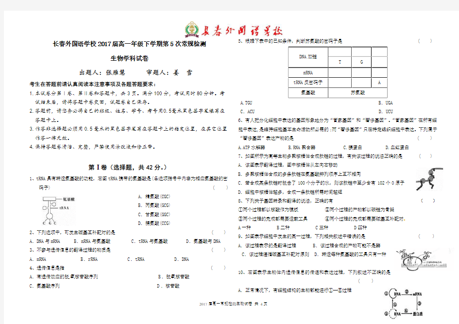 人教版高中生物必修2第四章习题及答案