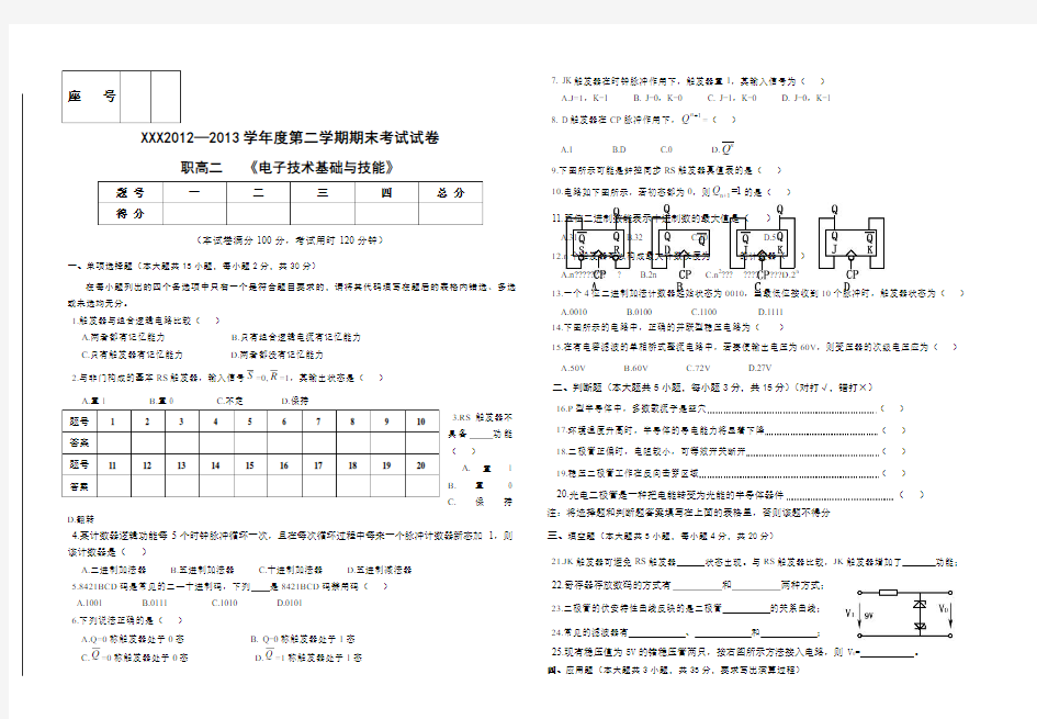 电子技术基础期末考试试题及答案