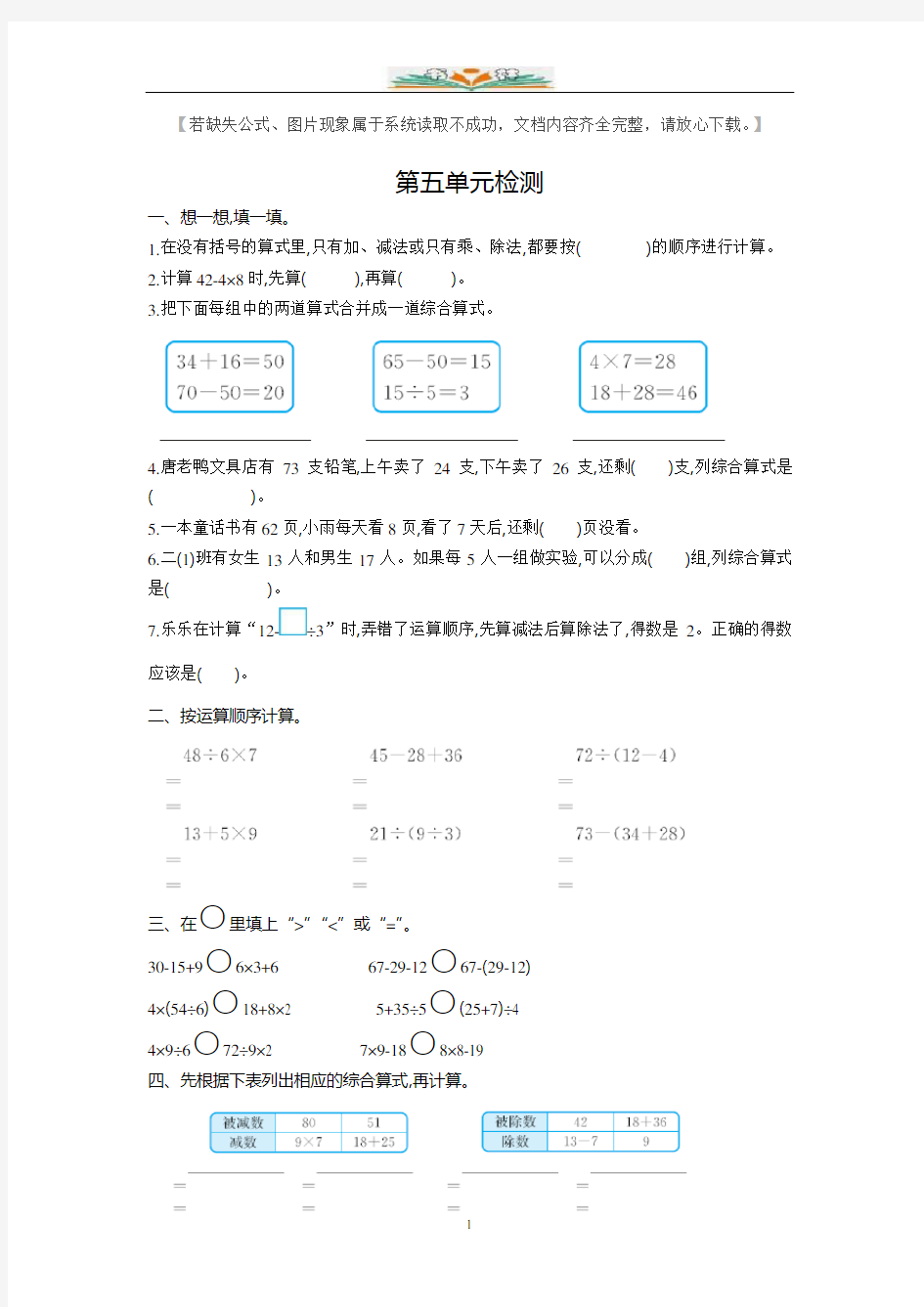 人教版二年级数学第五单元测试卷及答案(共8套)