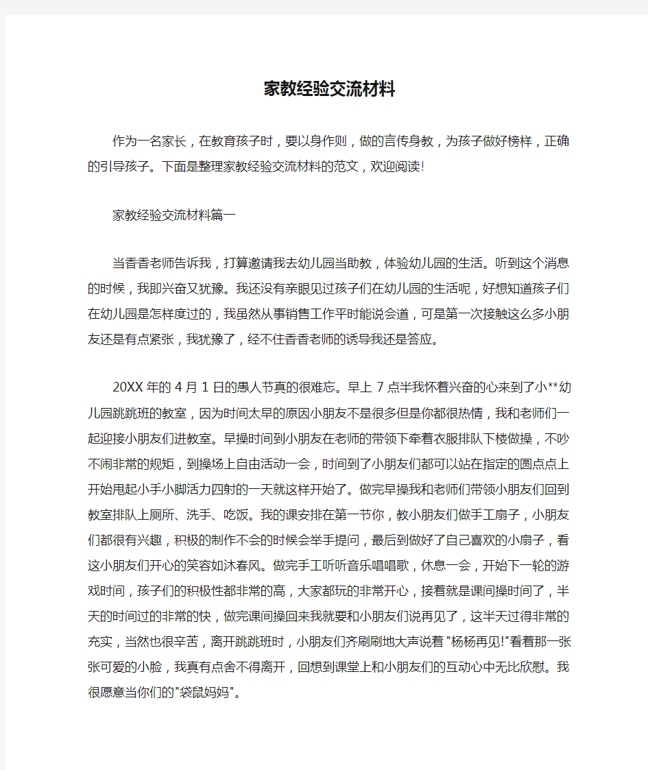  家教经验交流材料