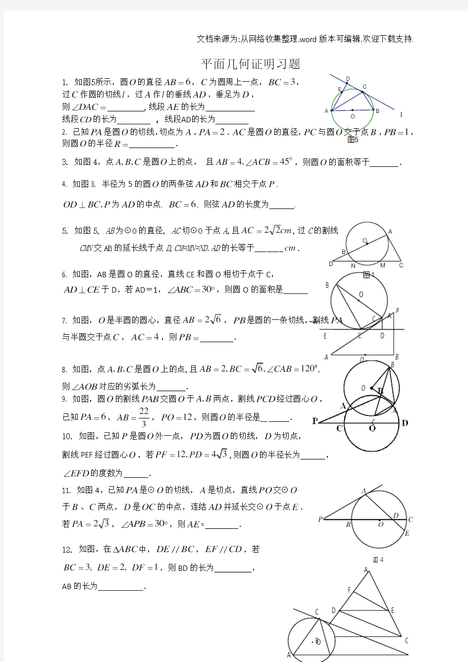 平面几何证明习题