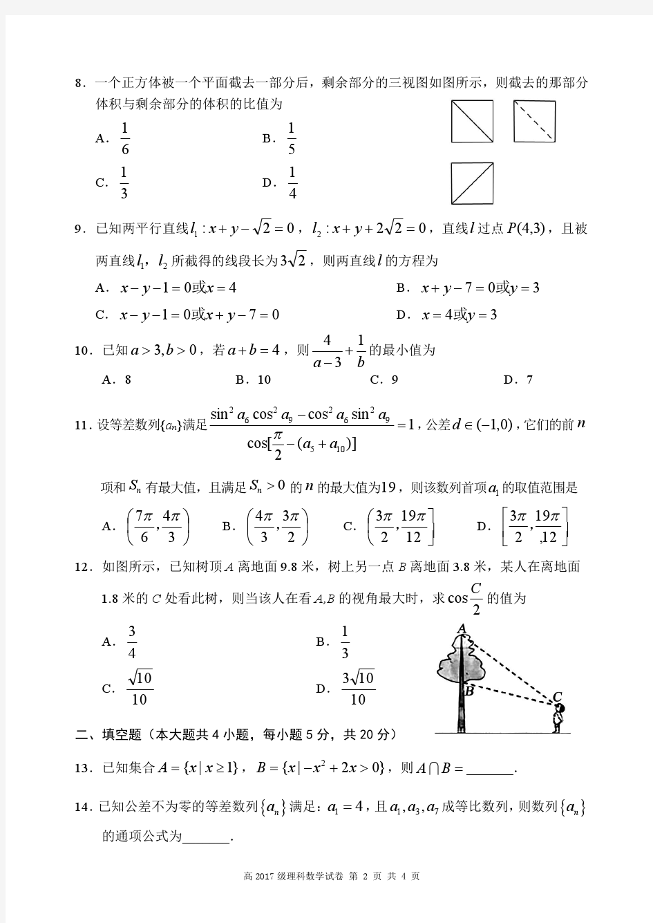 蓉城名校联盟2017-2018学年度高一下学期期末联考理科数学试题及答案
