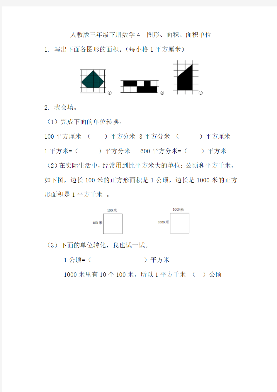 人教版三年级下册数学4  图形衔接题