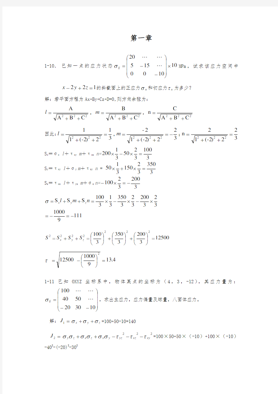 塑性成形理论课后答案2修改