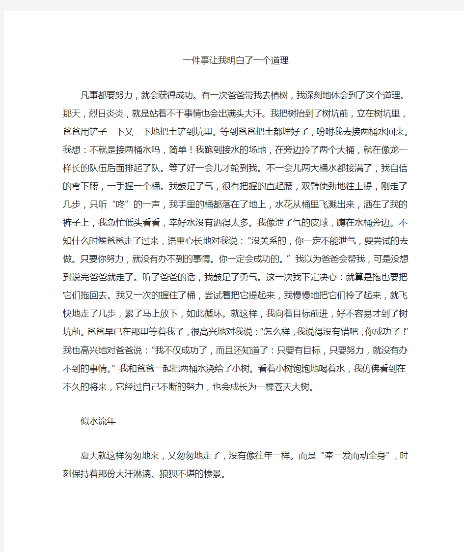 一件事让我明白了一个道理