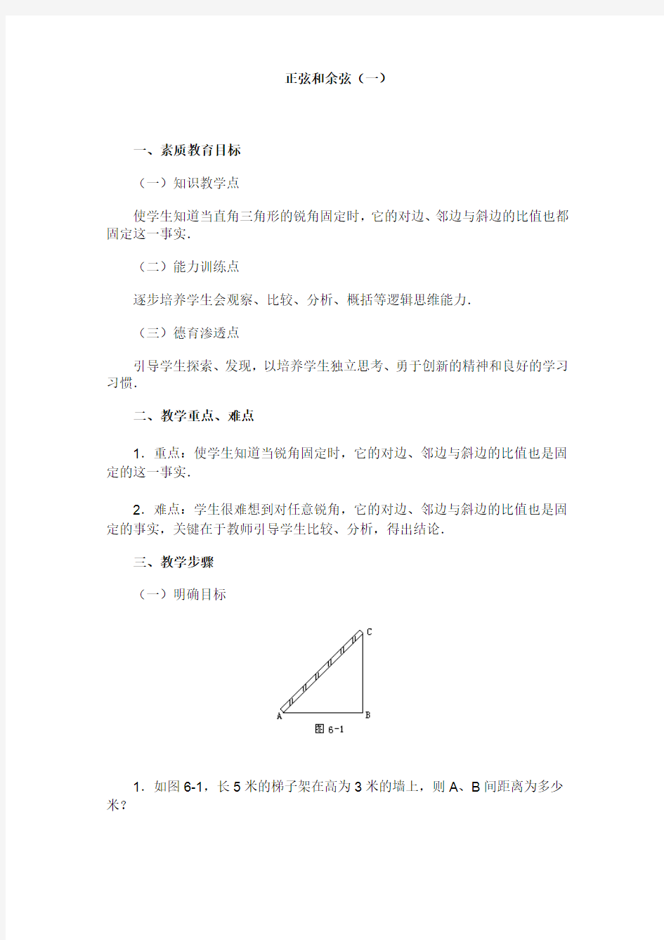 新人教版九年级数学下册全册教案 ((精品教案))