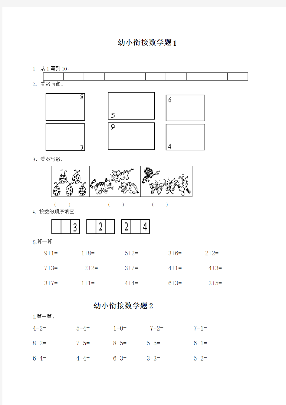 大班幼小衔接数学练习题15则