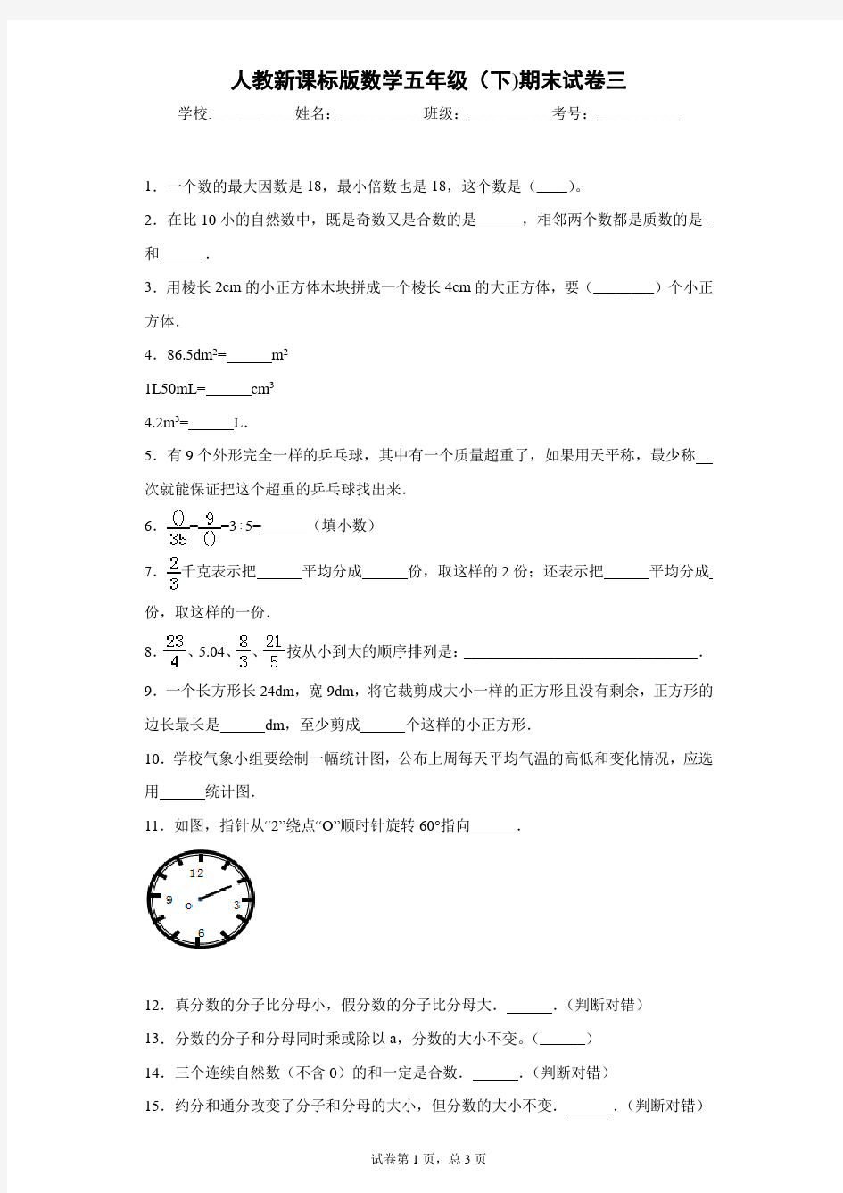 最新人教版五年级数学下册期末试卷三(含答案)