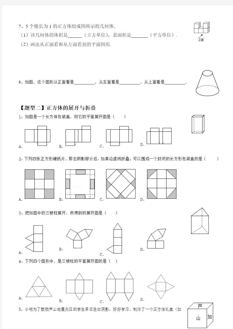 人教版七年级数学上册《几何图形初步》练习专题