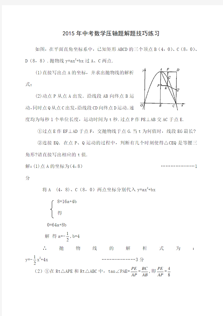 中考数学压轴题解题方法大全和技巧