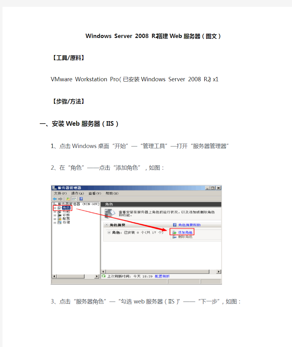 Windows Server 2008 R2搭建Web服务器