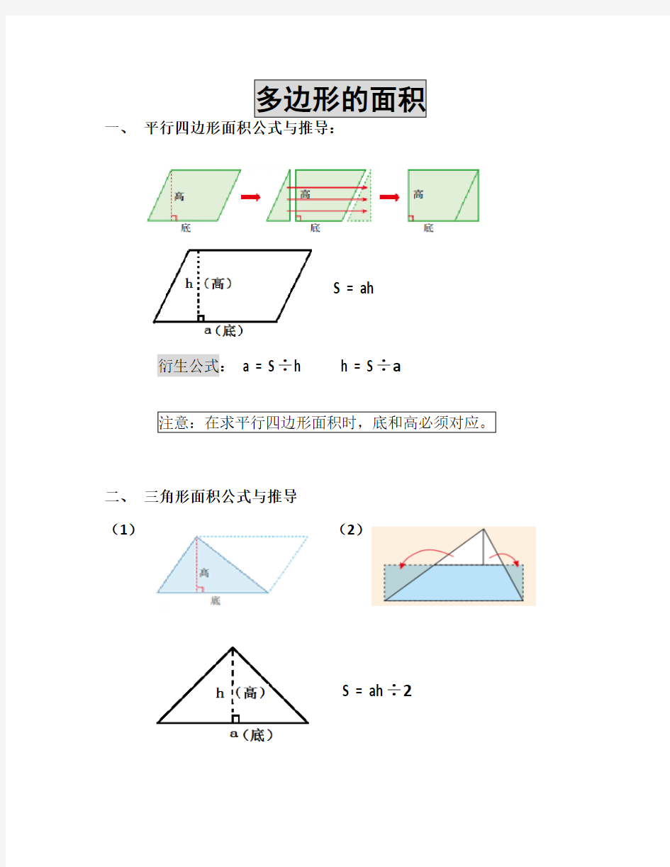 多边形的面积知识点与经典习题