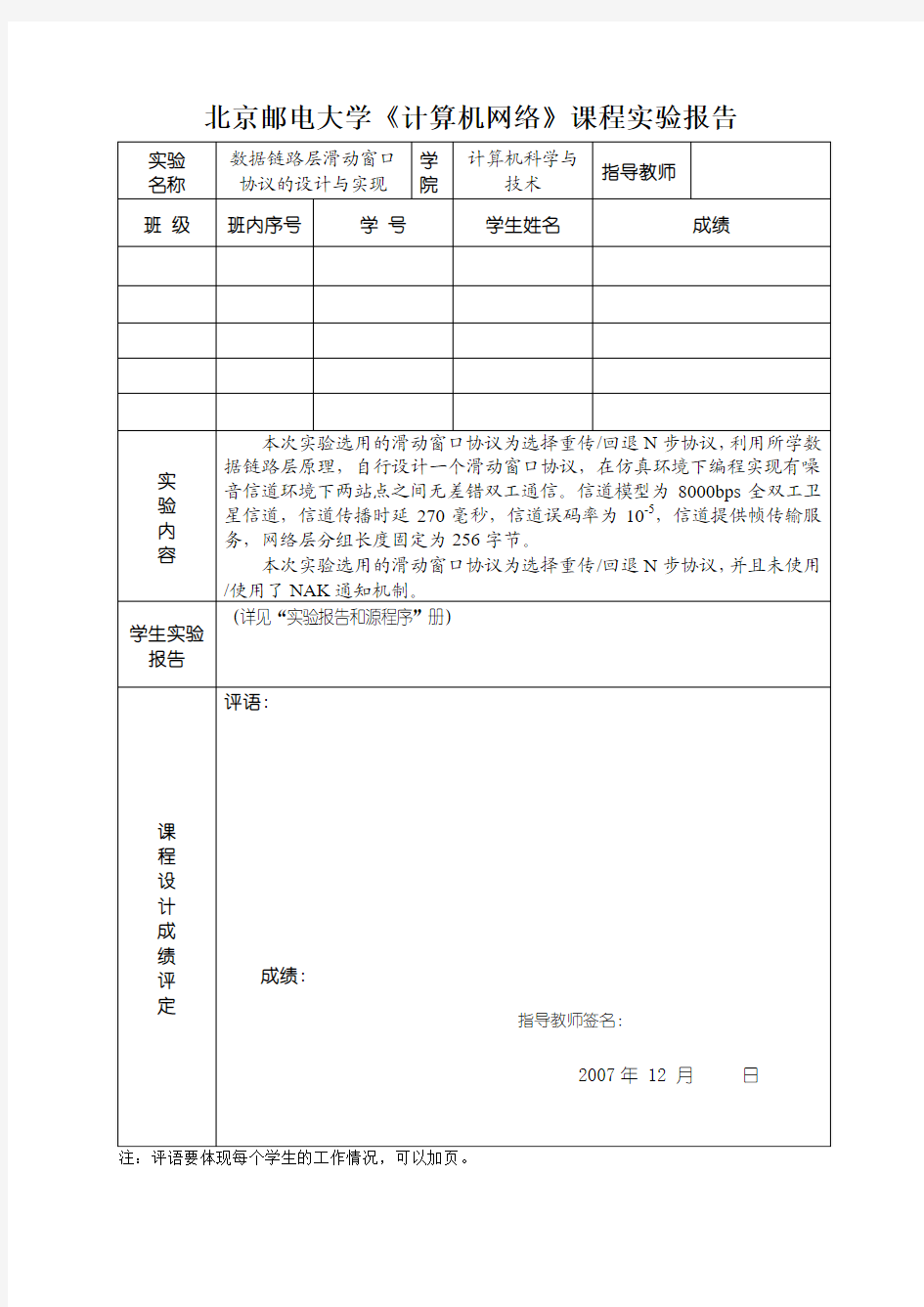 北京邮电大学《计算机网络》课程实验报告