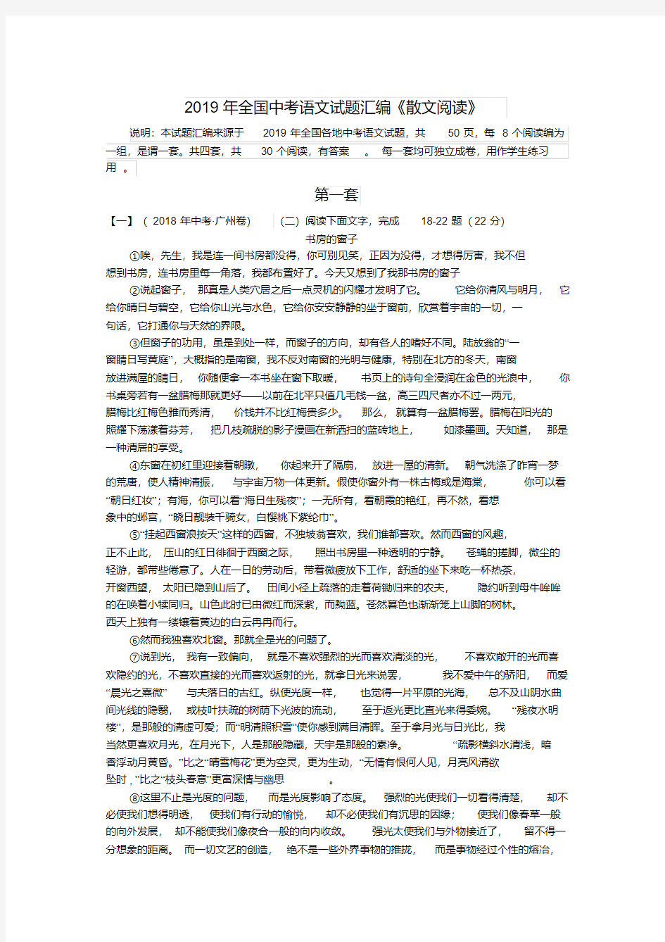 2019年全国中考语文试题汇编《散文阅读》